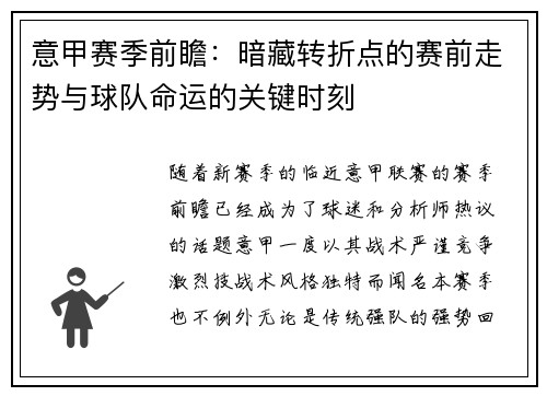 意甲赛季前瞻:暗藏转折点的赛前走势与球队命运的关键时刻 意甲赛季前瞻:暗藏转折点的赛前走势与球队命运的关键时刻