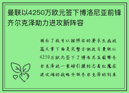 曼联以4250万欧元签下博洛尼亚前锋齐尔克泽助力进攻新阵容 曼联以4250万欧元签下博洛尼亚前锋齐尔克泽助力进攻新阵容
