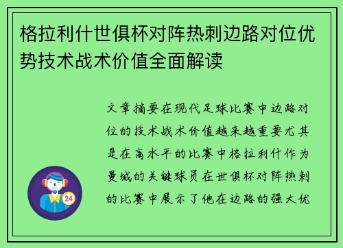 格拉利什世俱杯对阵热刺边路对位优势技术战术价值全面解读 格拉利什世俱杯对阵热刺边路对位优势技术战术价值全面解读
