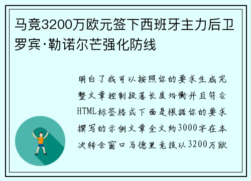 马竞3200万欧元签下西班牙主力后卫罗宾·勒诺尔芒强化防线 马竞3200万欧元签下西班牙主力后卫罗宾·勒诺尔芒强化防线
