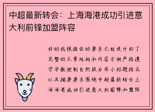 中超最新转会:上海海港成功引进意大利前锋加盟阵容 中超最新转会:上海海港成功引进意大利前锋加盟阵容