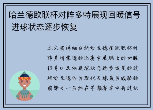 哈兰德欧联杯对阵多特展现回暖信号 进球状态逐步恢复 哈兰德欧联杯对阵多特展现回暖信号 进球状态逐步恢复